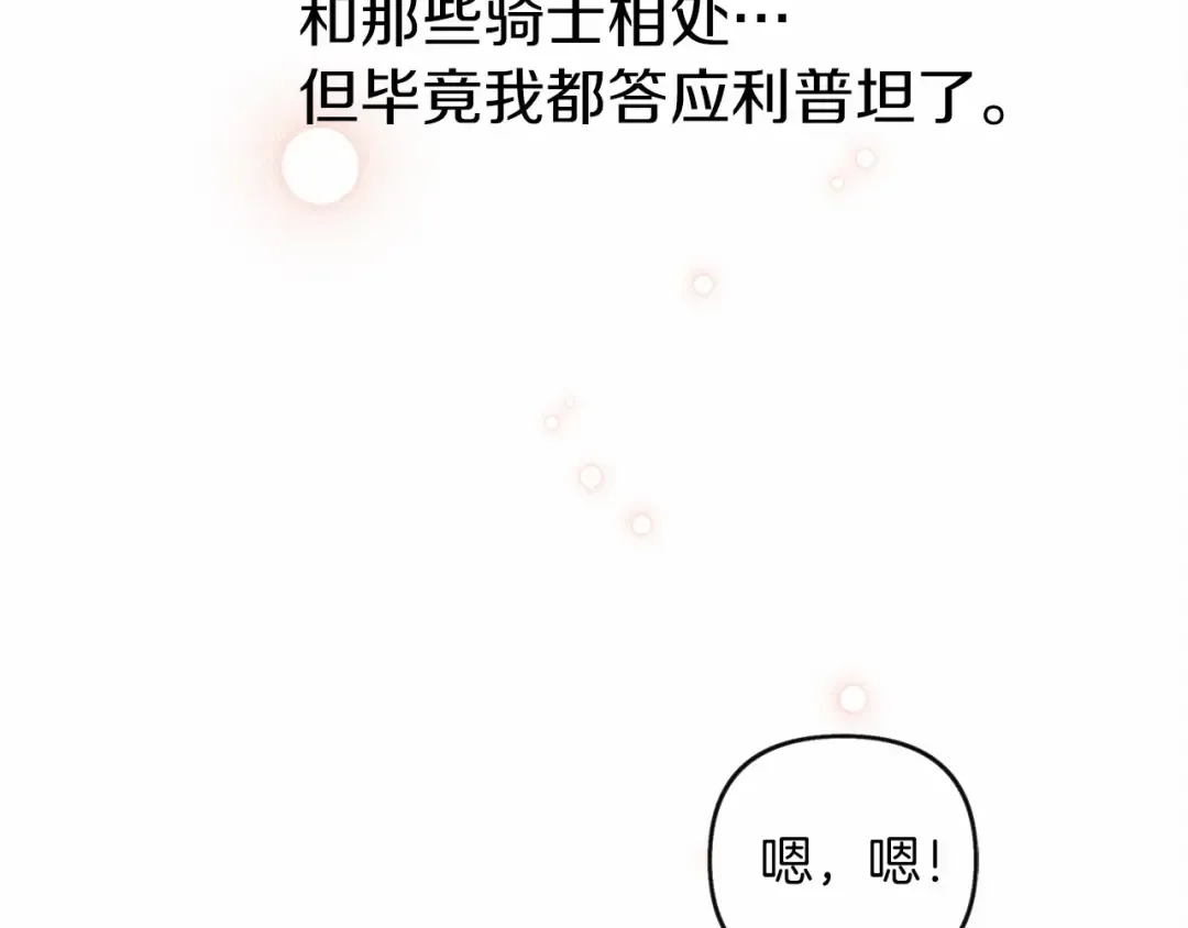 第14话 别扭的坦诚 第65页