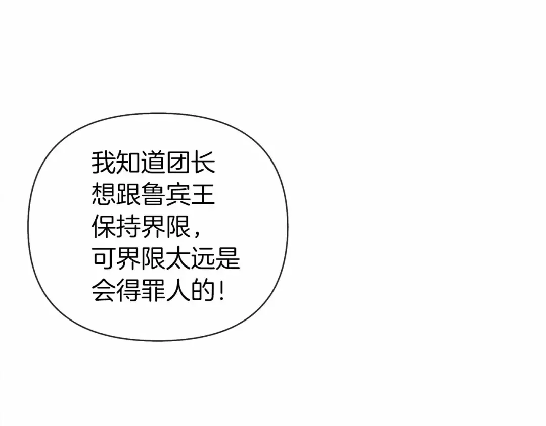 第14话 别扭的坦诚 第87页