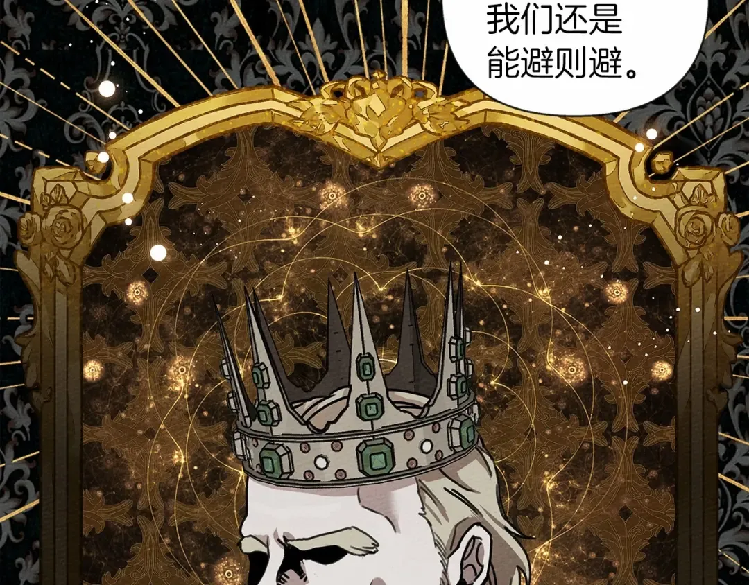 第14话 别扭的坦诚 第97页