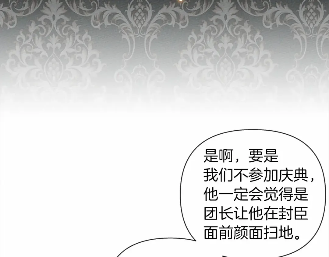 第14话 别扭的坦诚 第100页