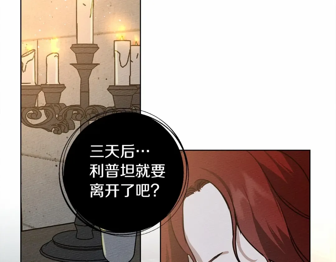 第14话 别扭的坦诚 第130页