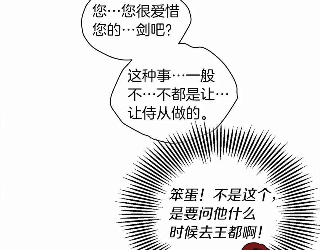 第14话 别扭的坦诚 第161页