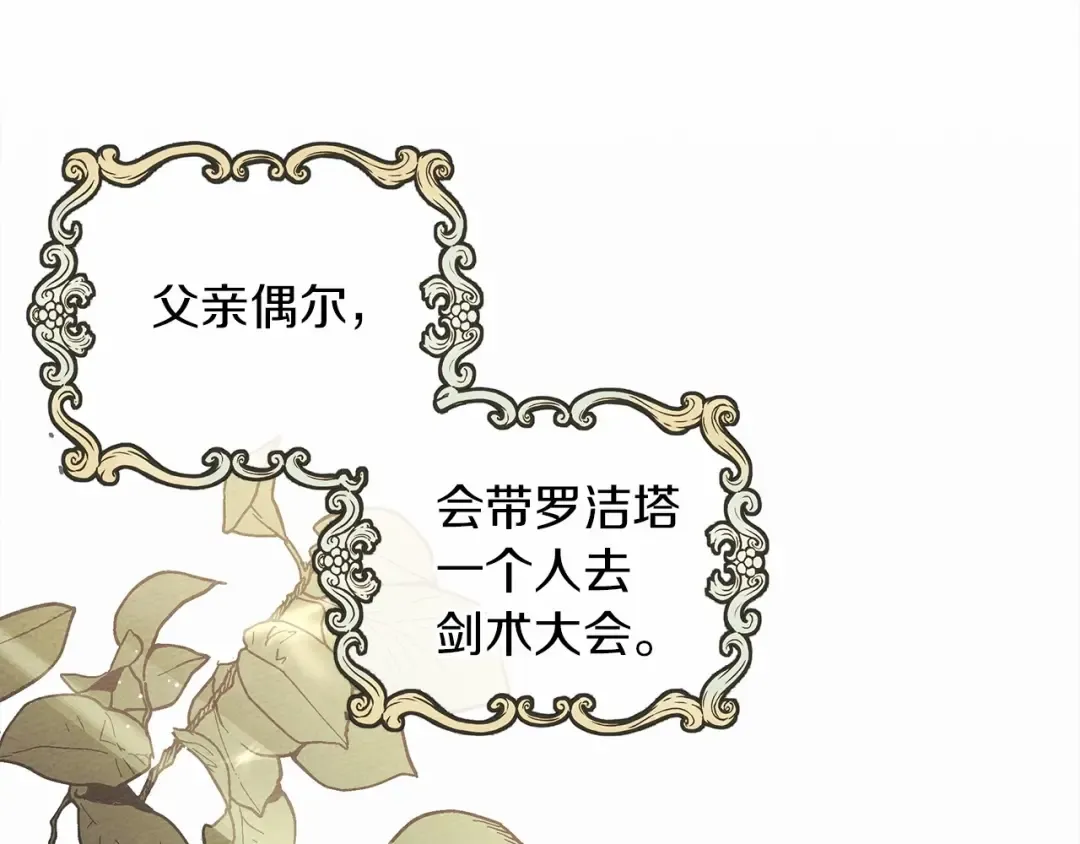 第14话 别扭的坦诚 第174页