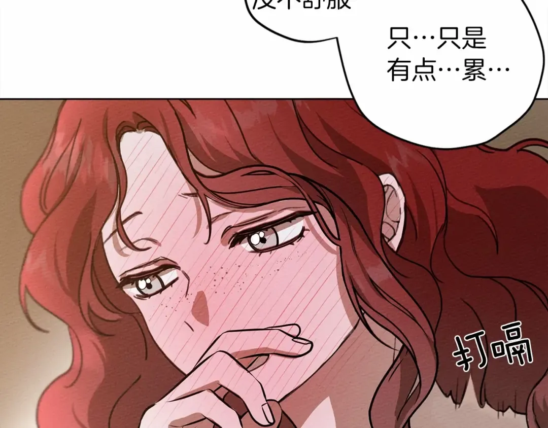 第15话 不舍 第9页