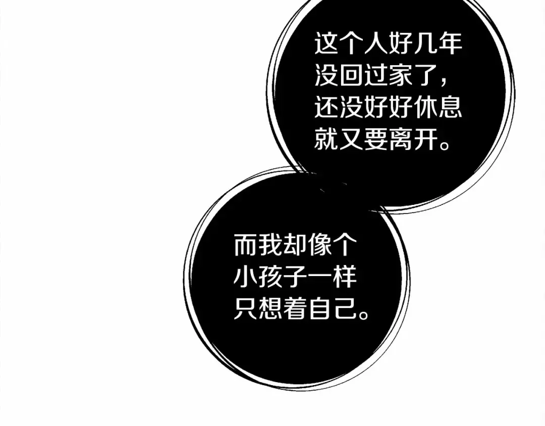 第15话 不舍 第44页