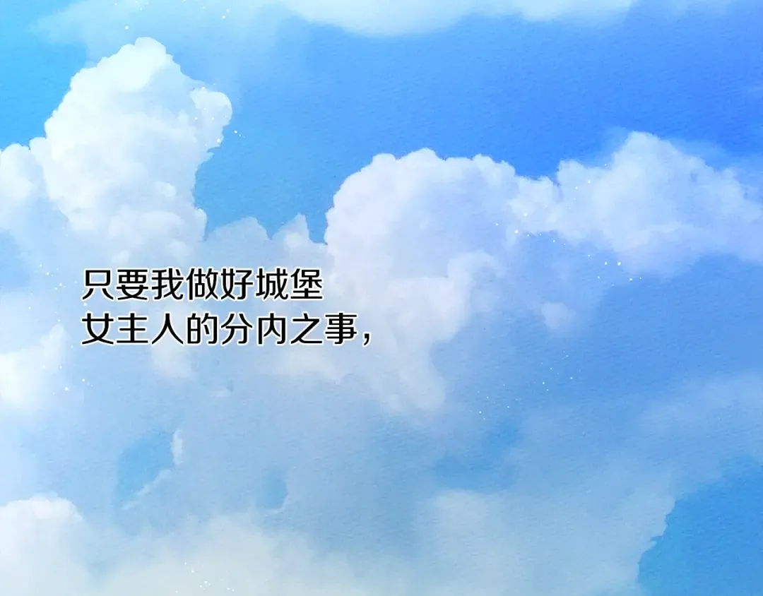 第17话 把商人叫来 第94页