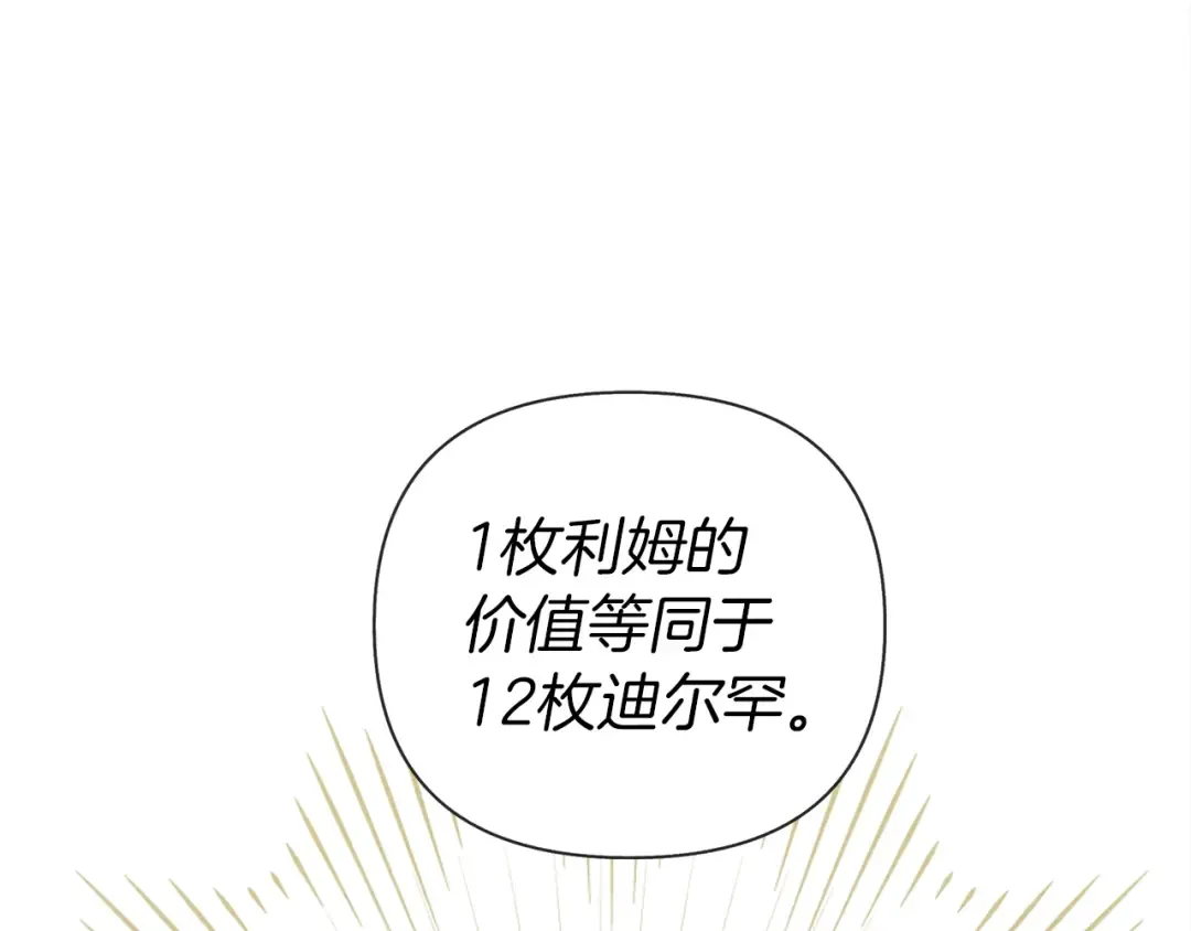 第17话 把商人叫来 第119页