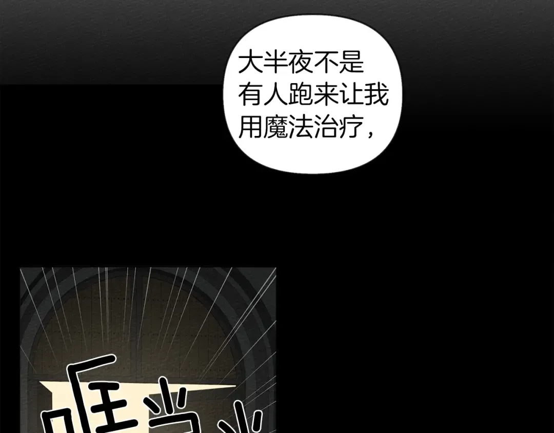 第18话 橡树下的传说 第27页