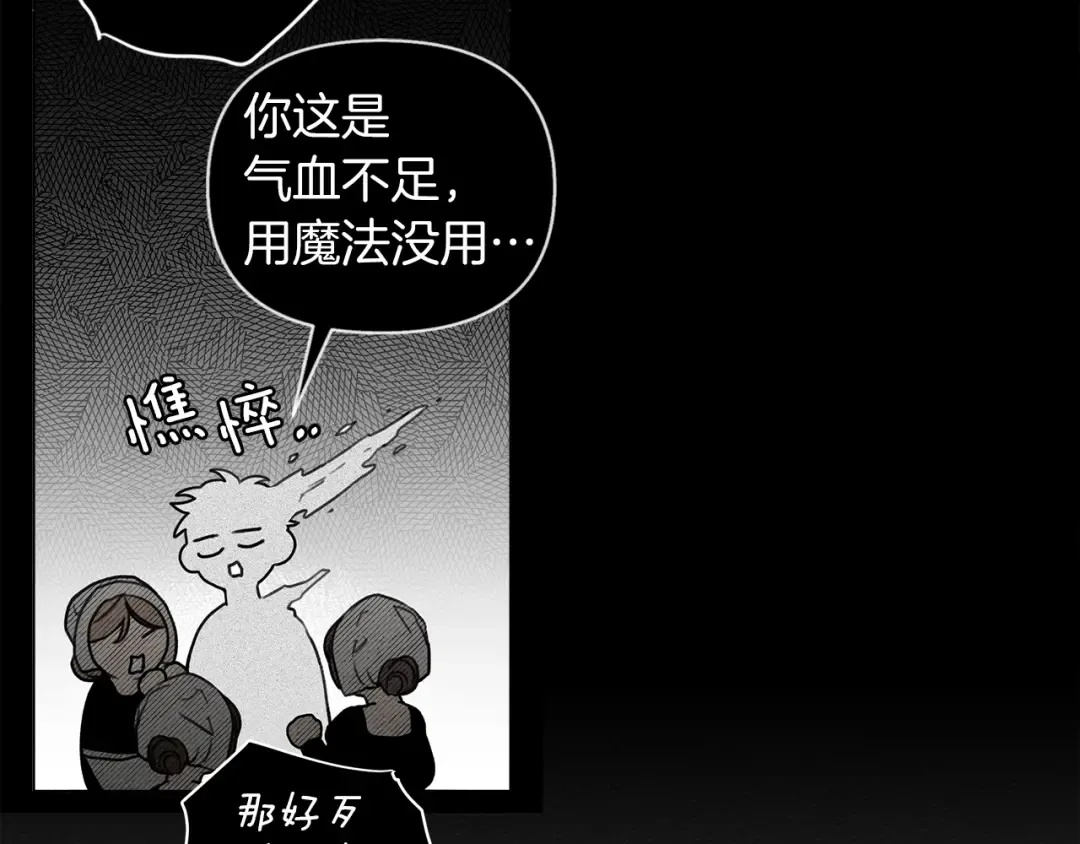 第18话 橡树下的传说 第30页