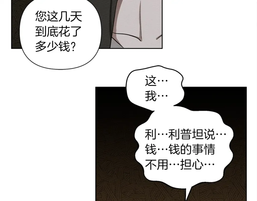第18话 橡树下的传说 第52页