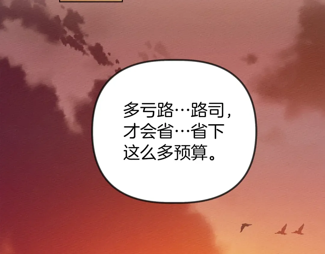 第18话 橡树下的传说 第85页
