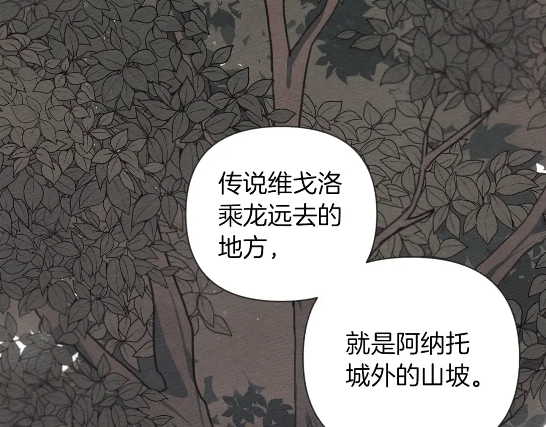 第18话 橡树下的传说 第123页