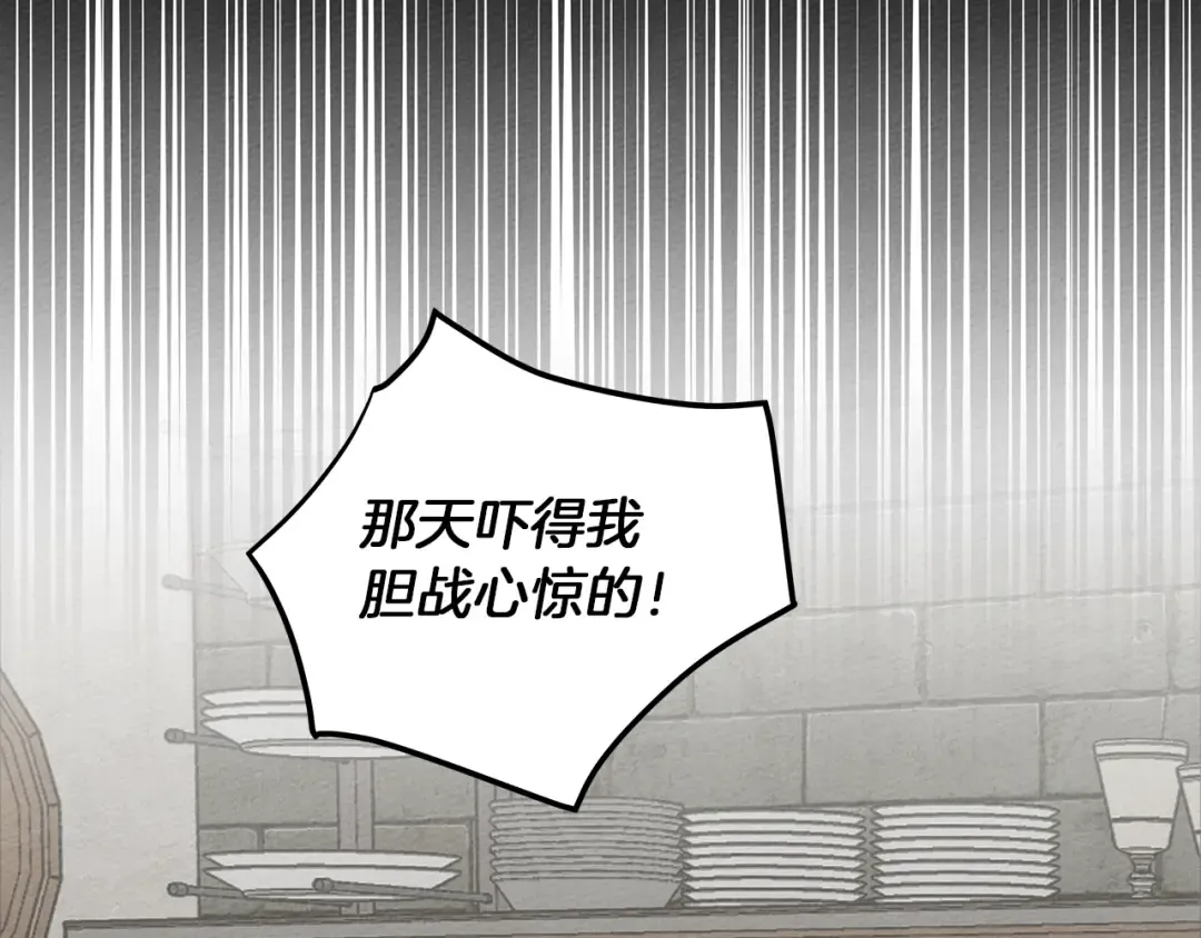 第19话 坚定退单 第14页