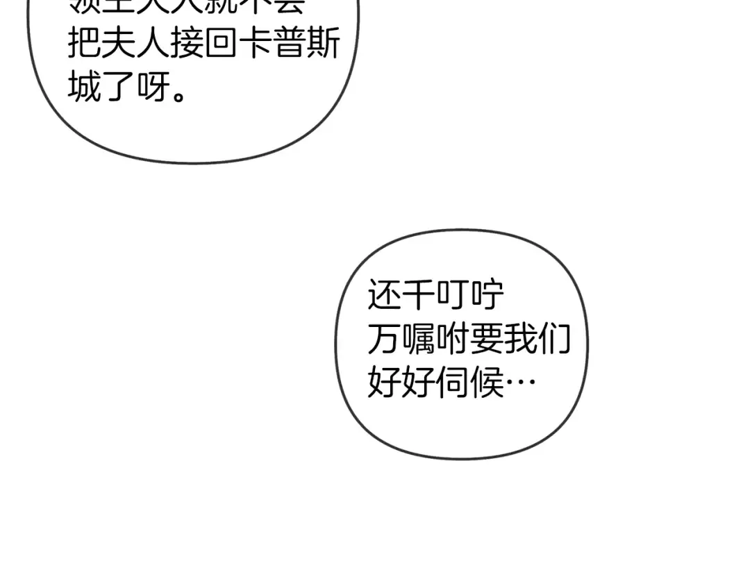 第19话 坚定退单 第23页