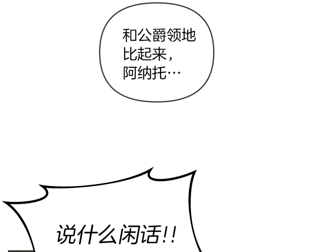第19话 坚定退单 第26页