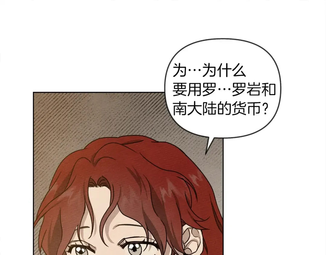 第19话 坚定退单 第74页