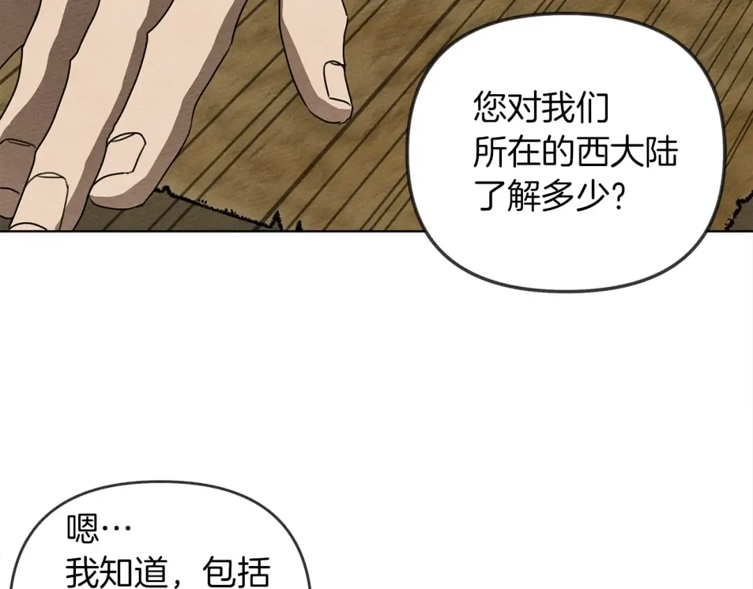 第19话 坚定退单 第82页