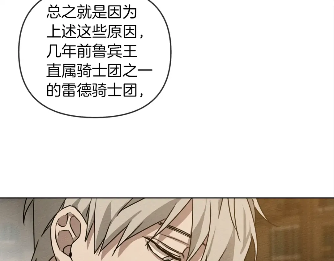 第19话 坚定退单 第111页