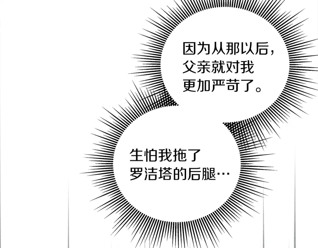 第19话 坚定退单 第121页