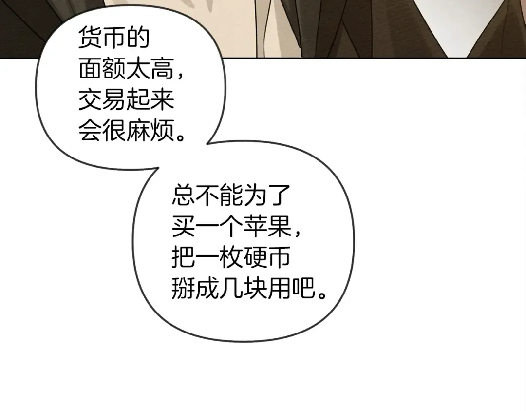 第19话 坚定退单 第132页