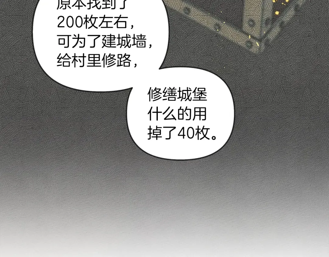 第19话 坚定退单 第149页
