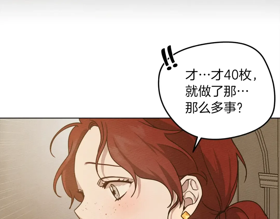 第19话 坚定退单 第150页