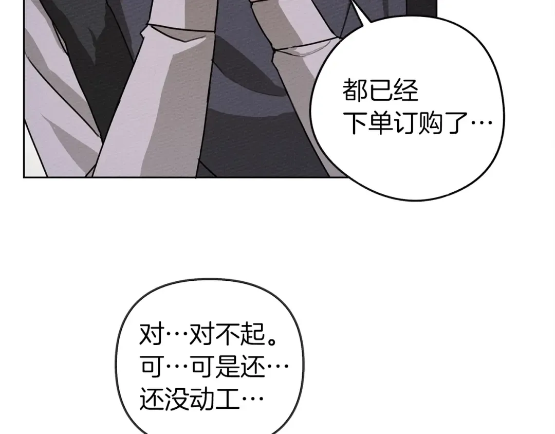 第19话 坚定退单 第172页