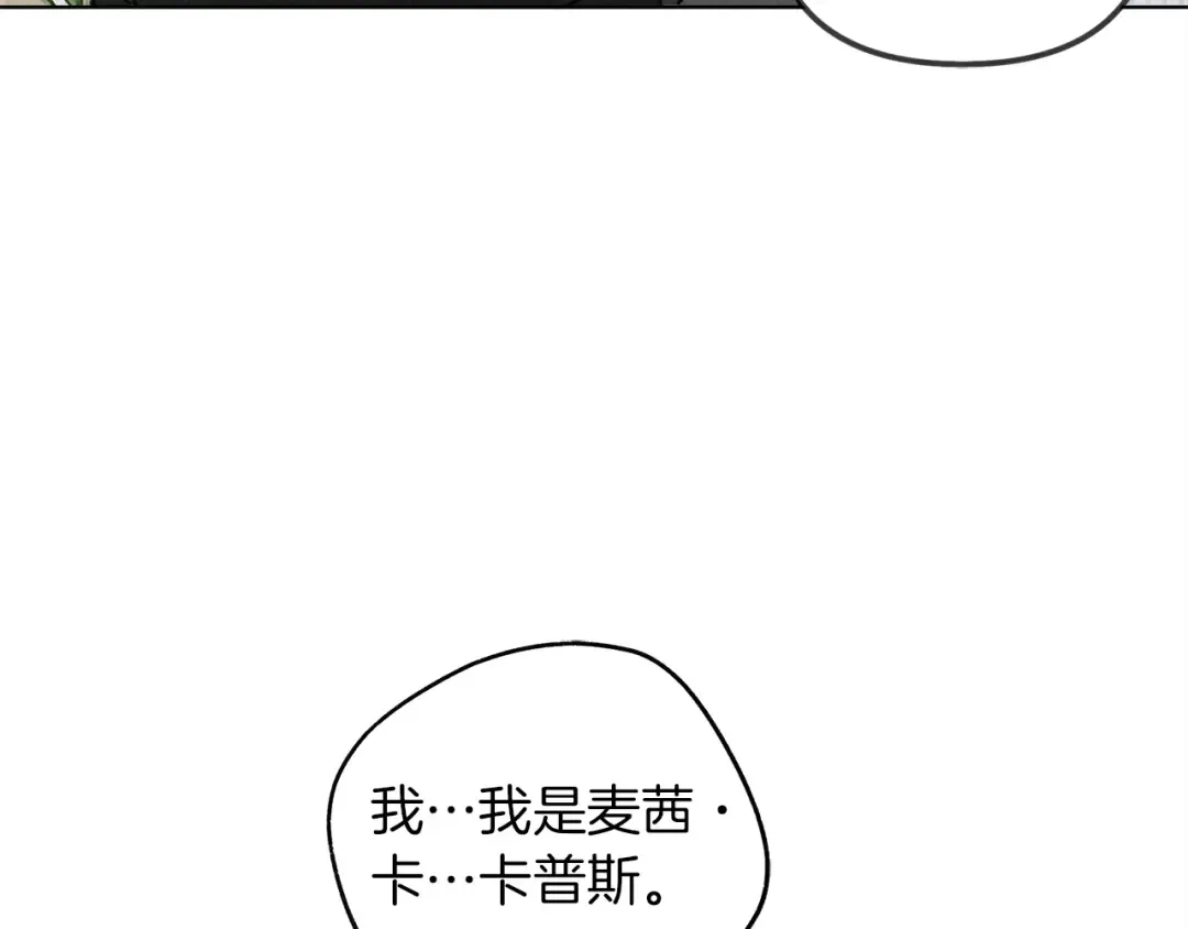 第20话 学会勇敢 第126页