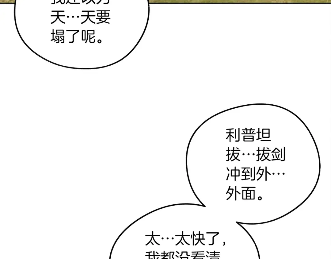 第21话 什么孩子？！ 第6页