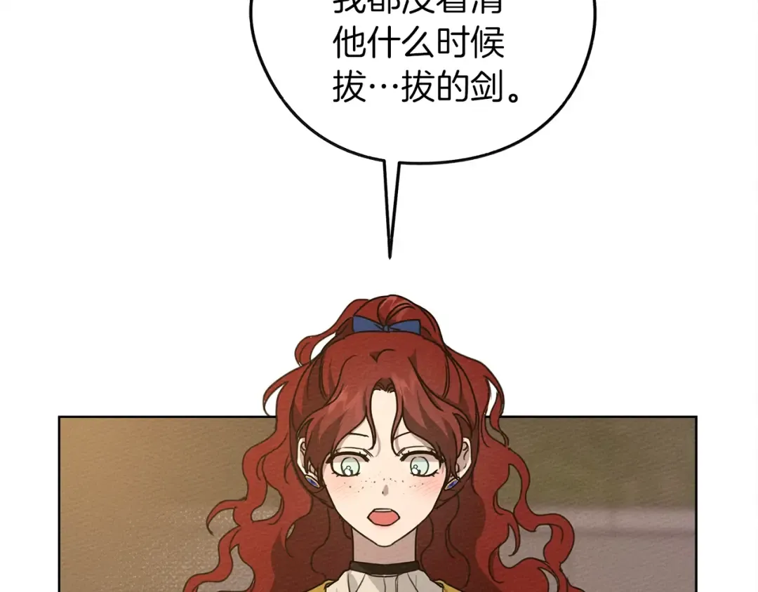 第21话 什么孩子？！ 第7页