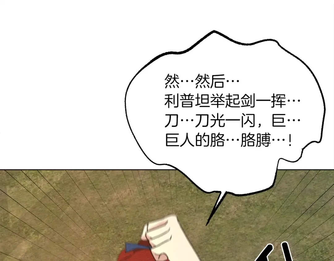 第21话 什么孩子？！ 第10页