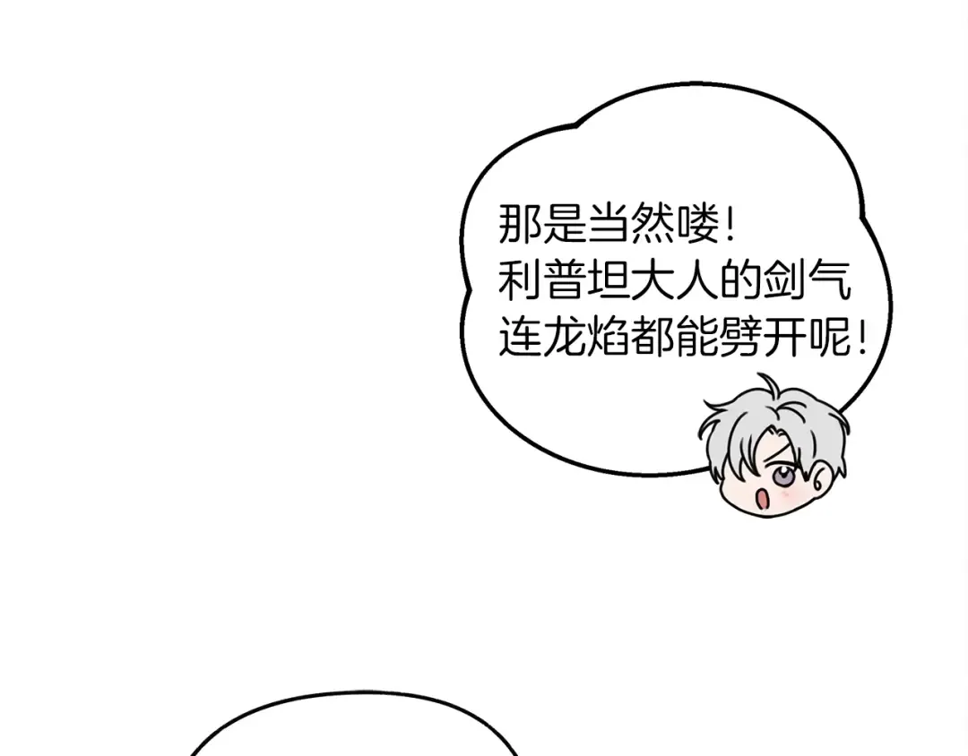 第21话 什么孩子？！ 第13页