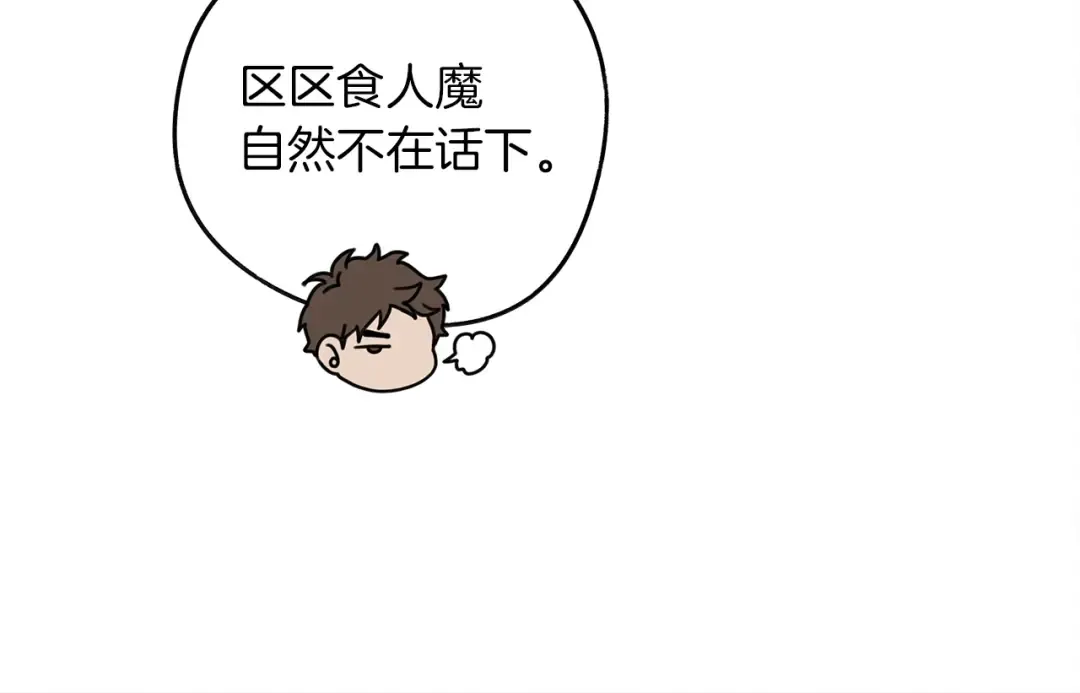 第21话 什么孩子？！ 第14页
