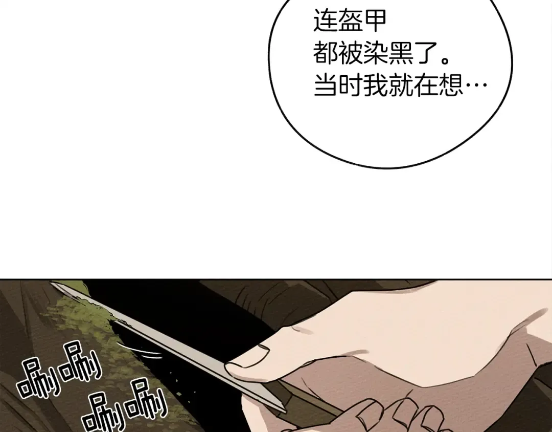 第21话 什么孩子？！ 第25页