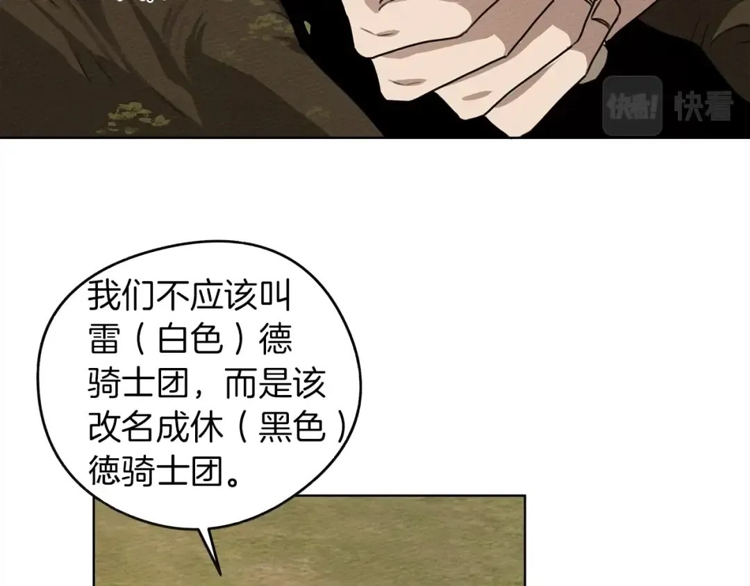 第21话 什么孩子？！ 第26页