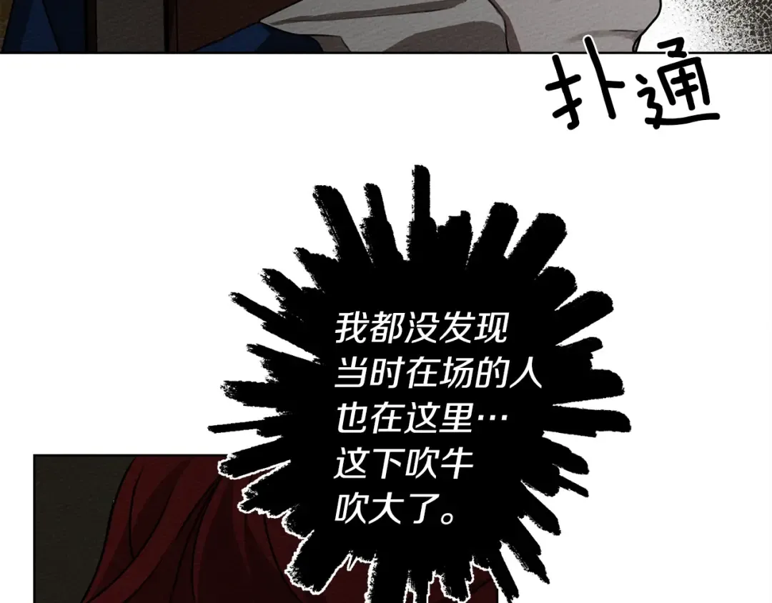第21话 什么孩子？！ 第47页