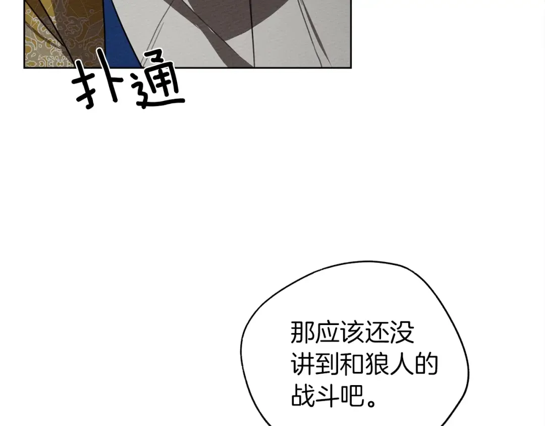 第21话 什么孩子？！ 第49页