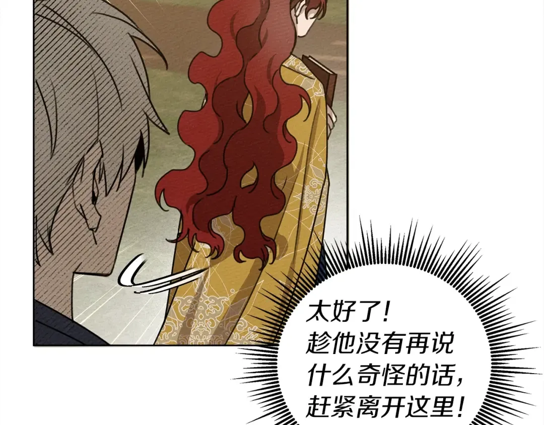 第21话 什么孩子？！ 第66页