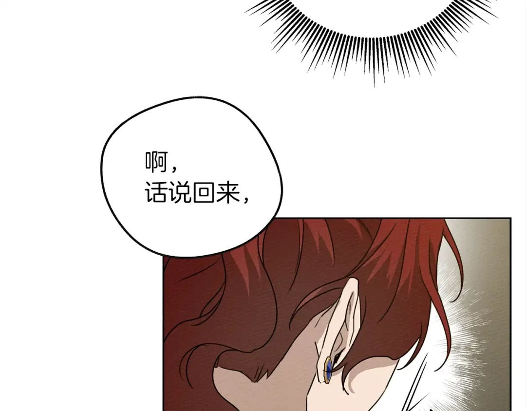 第21话 什么孩子？！ 第67页