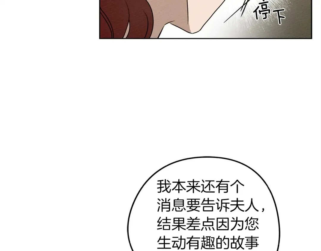 第21话 什么孩子？！ 第68页