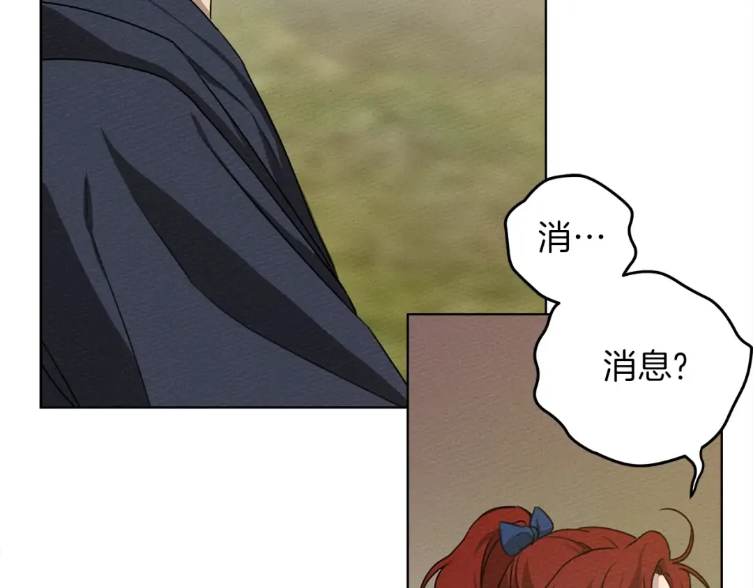 第21话 什么孩子？！ 第70页