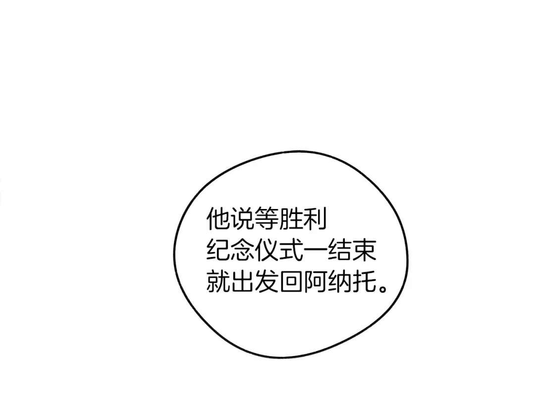 第21话 什么孩子？！ 第75页