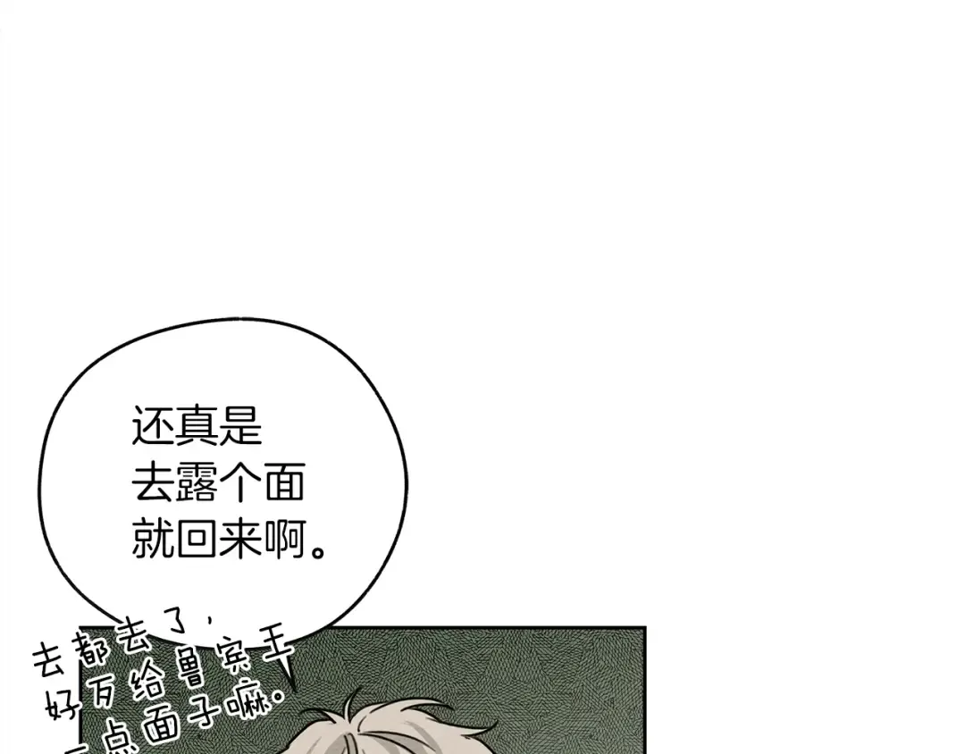第21话 什么孩子？！ 第81页