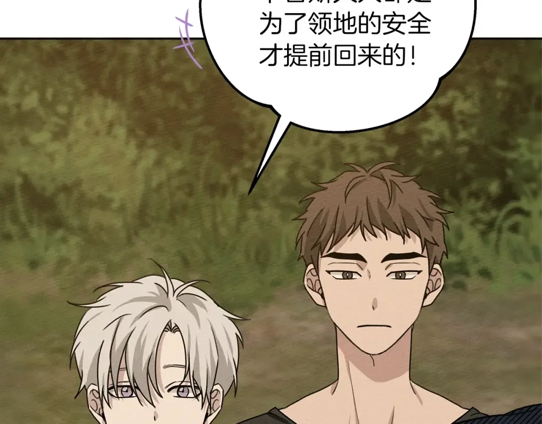 第21话 什么孩子？！ 第84页