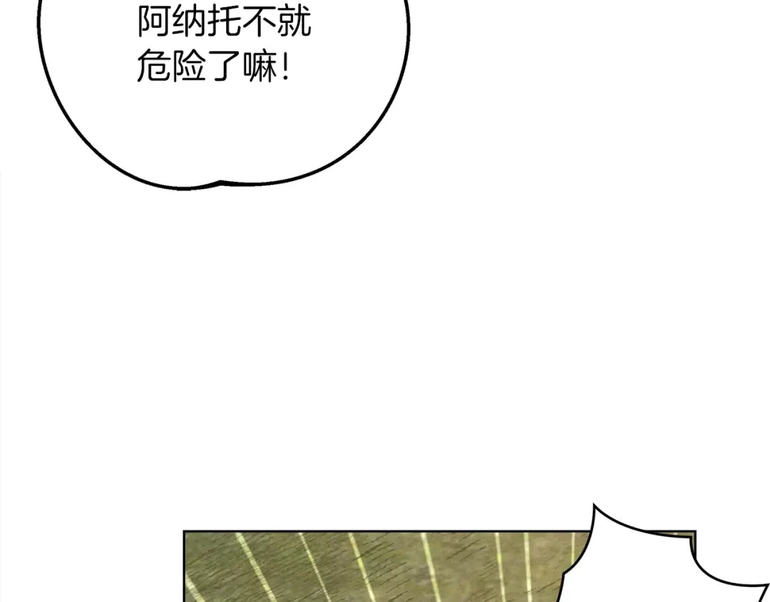 第21话 什么孩子？！ 第86页