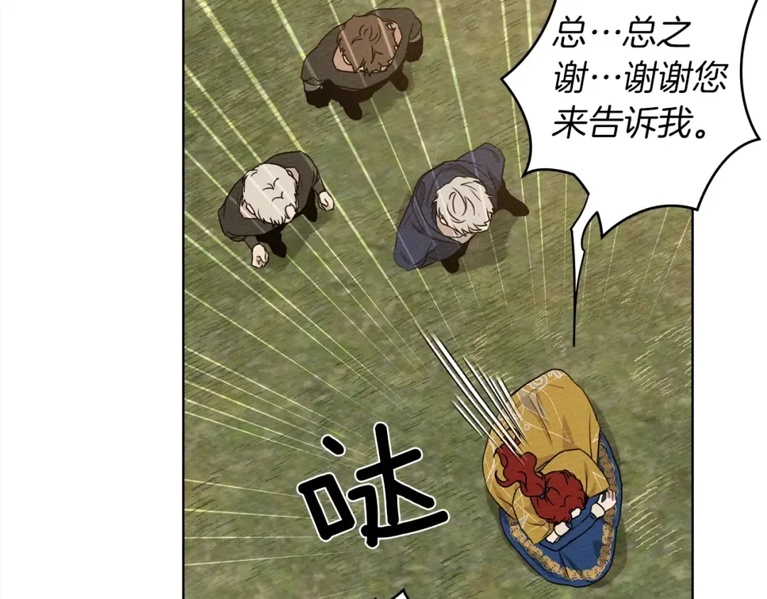 第21话 什么孩子？！ 第87页