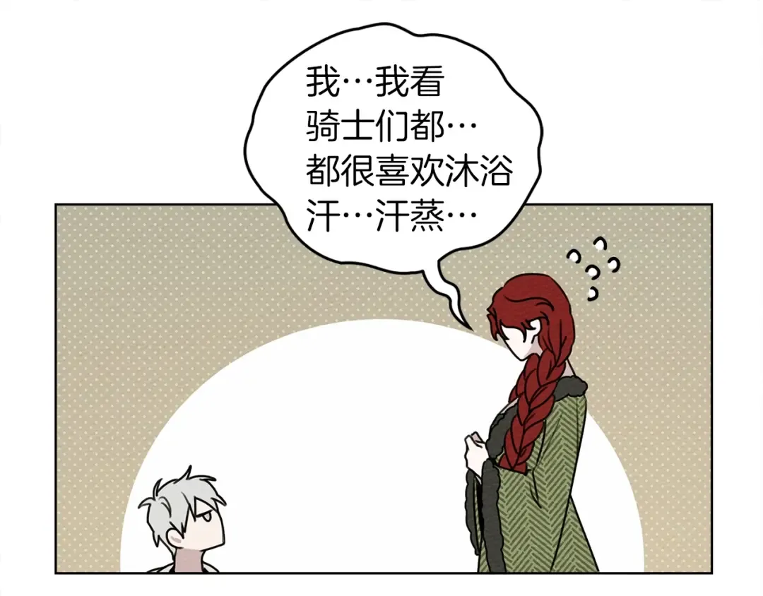 第21话 什么孩子？！ 第110页