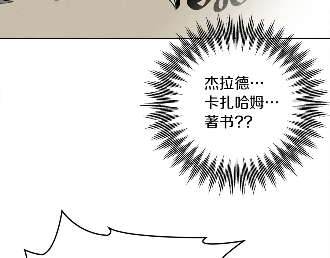 第21话 什么孩子？！ 第119页