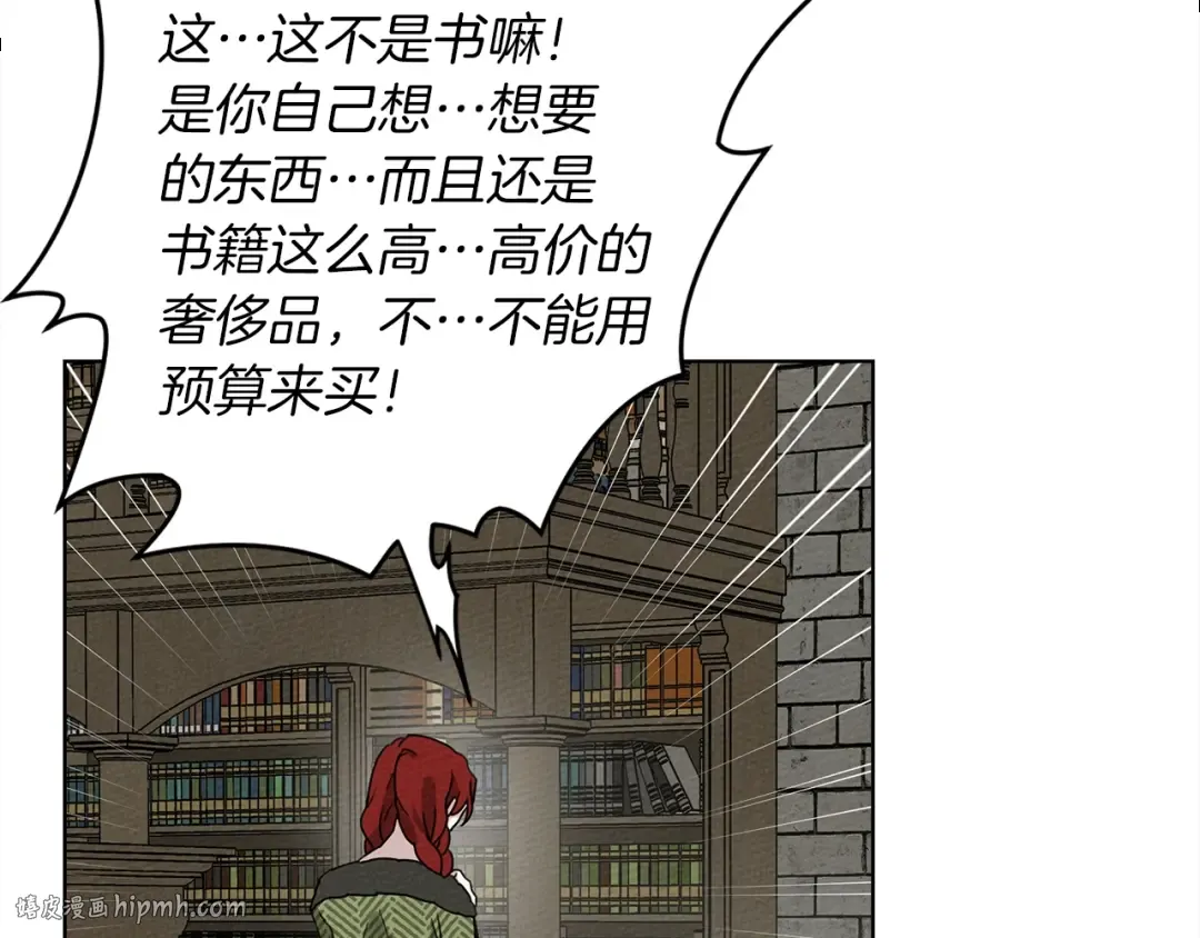 第21话 什么孩子？！ 第120页