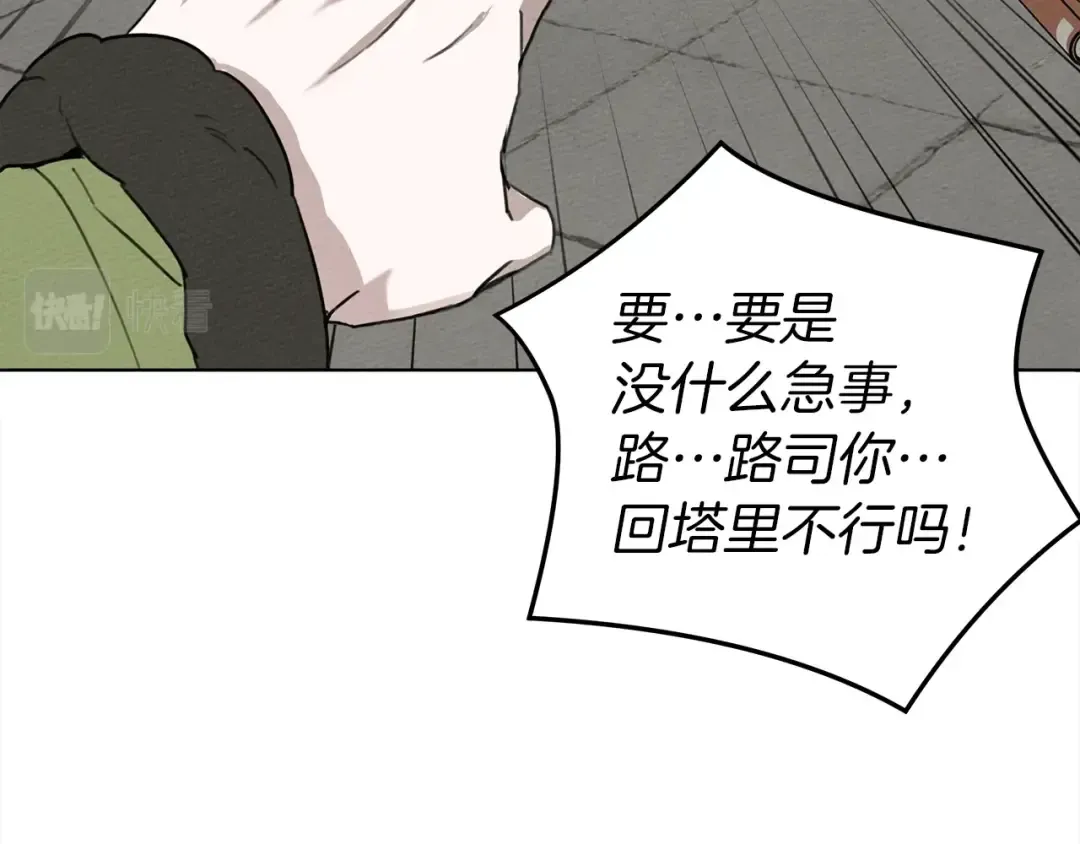 第21话 什么孩子？！ 第132页